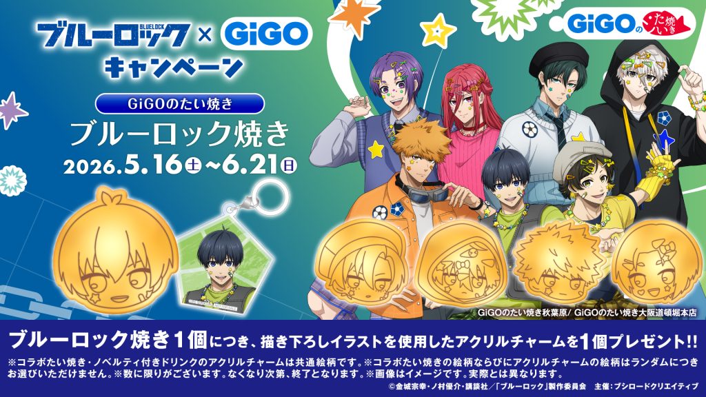 ブルーロック』 × GiGO キャンペーン｜イベント｜トピックス