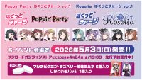 【DRAIVE】Poppin’Party／Roselia「ぱくっとチャージ vol.1」販売決定！