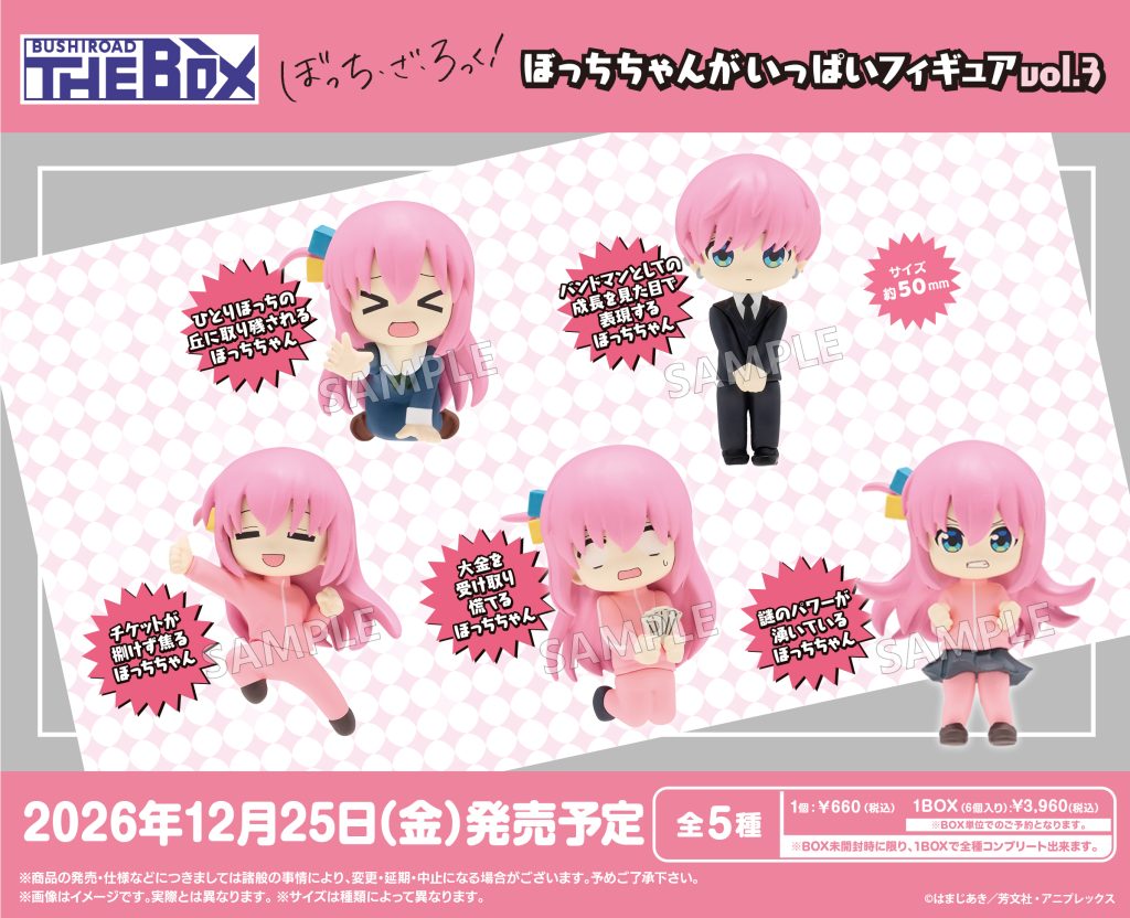 BUSHIROAD THE BOX アニメ「ぼっち・ざ・ろっく！」 ぼっちちゃんが