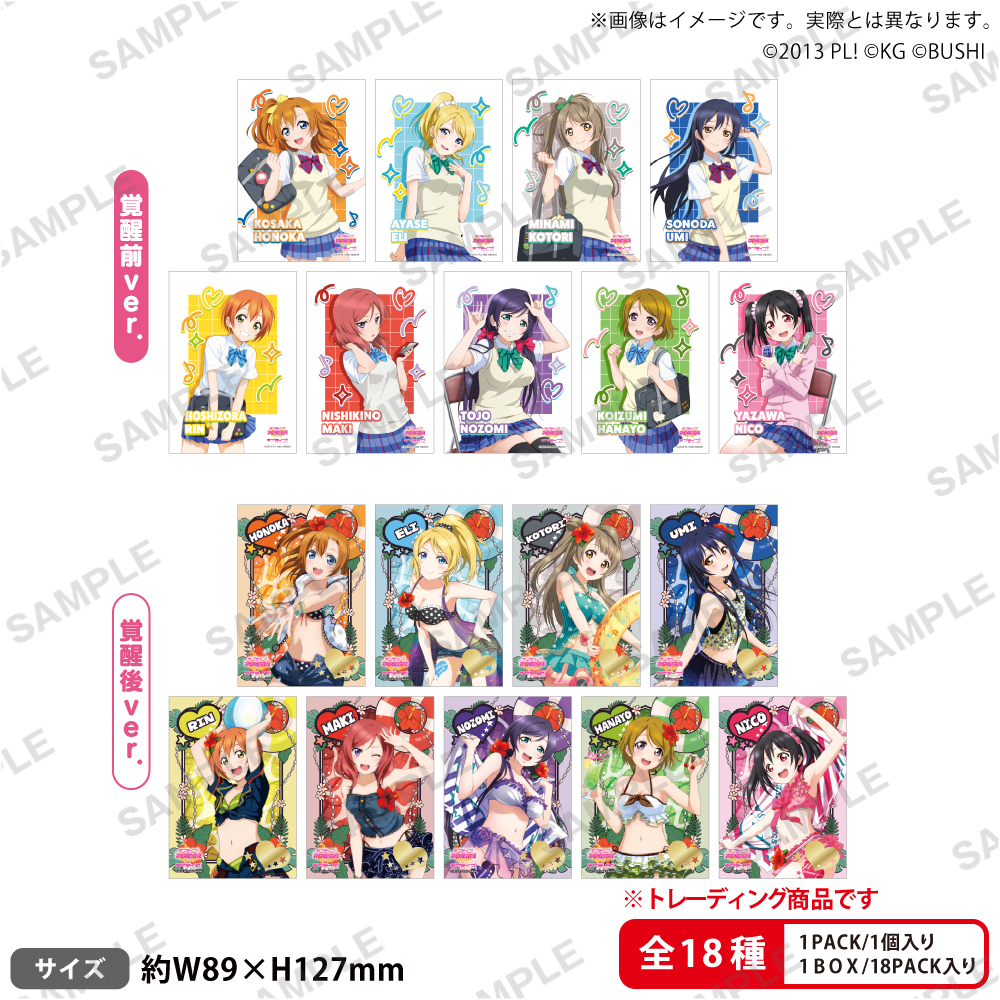 ラブライブ！スクールアイドルフェスティバル トレーディング