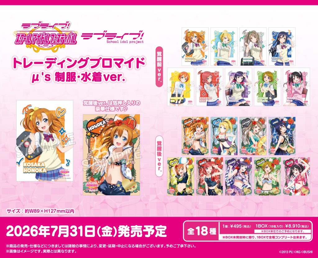 7月発売新商品｜イベント｜トピックス｜ブシロードクリエイティブ
