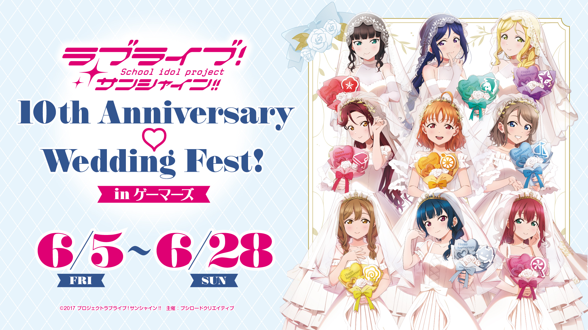 ラブライブ！サンシャイン!! 10th Anniversary ♡ Wedding Fest! in ゲーマーズ