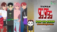 TVアニメ『ダンダダン』 POP UP SHOP Street Style ver.
