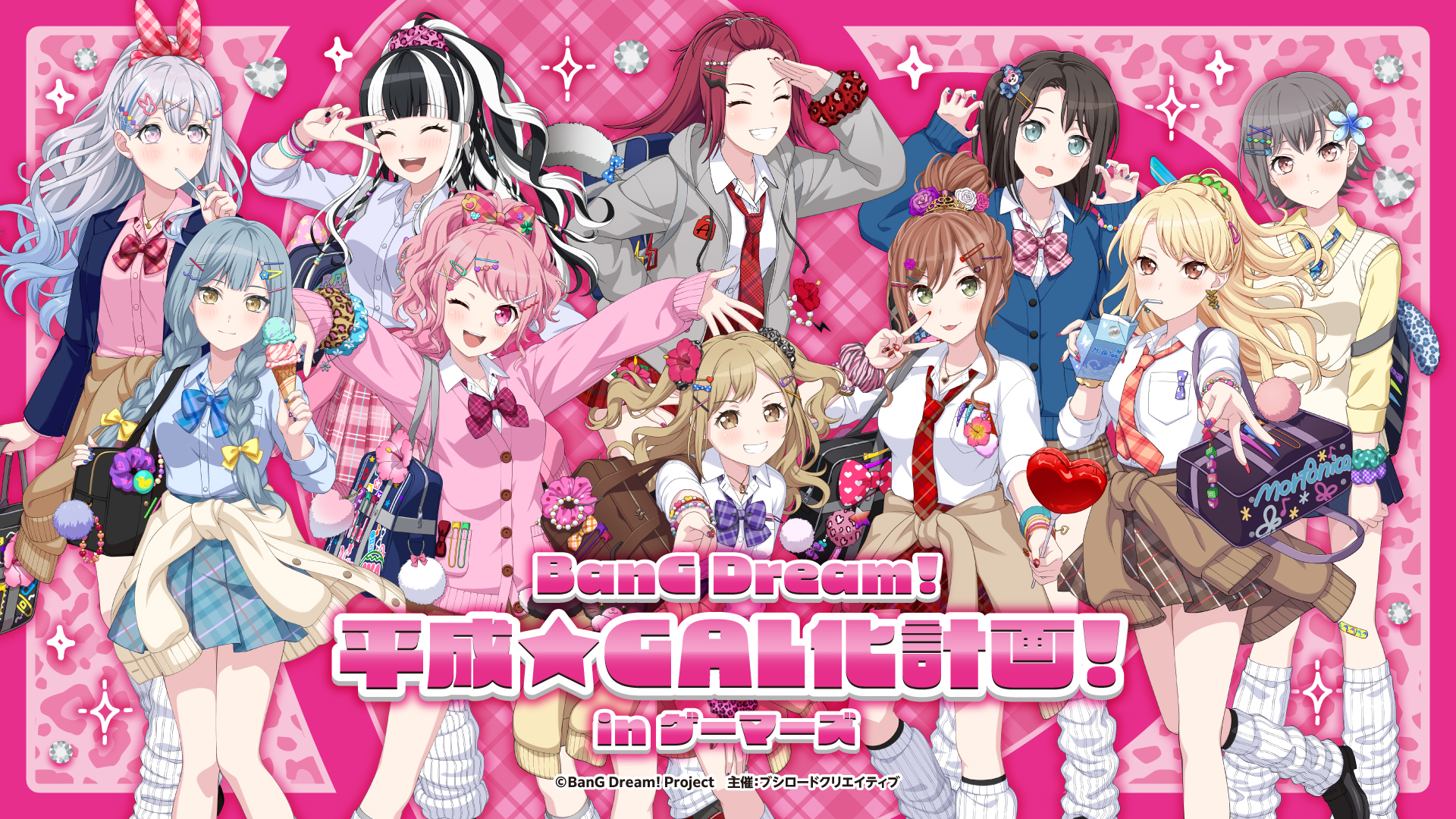BanG Dream! 平成★GAL化計画！ in ゲーマーズ