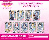 <ラブライブ！特集>8月発売新商品