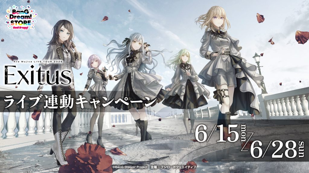 Ave Mujica LIVE TOUR 2026「Exitus」 ライブ開催記念  BanG Dream! STORE 連動キャンペーン