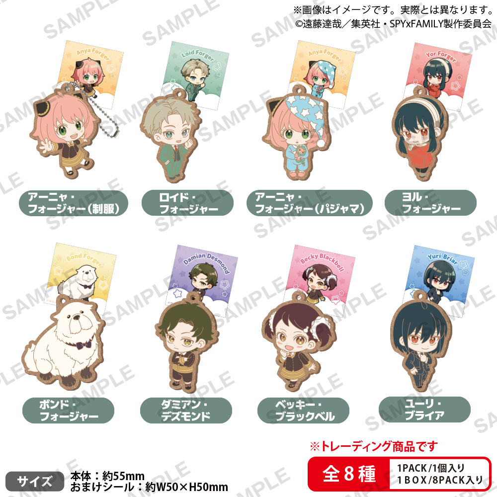 SPY×FAMILY みあげてすたぁラバーキーホルダー BOXver.｜商品情報