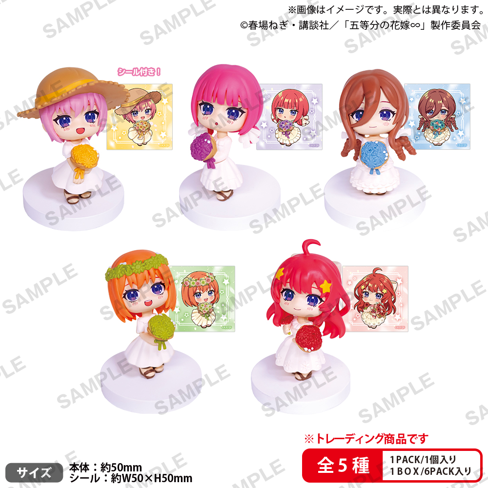 五等分の花嫁∽ みあげてすたぁマスコット BOXver.｜商品情報