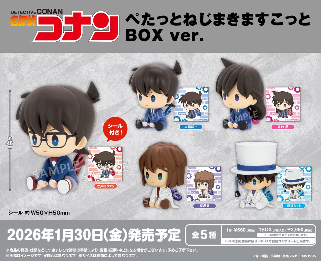 劇場版　名探偵コナン　シリーズ　おまけ付き 名探偵コナン ぺたっとねじまきますこっと BOX ver.｜商品情報