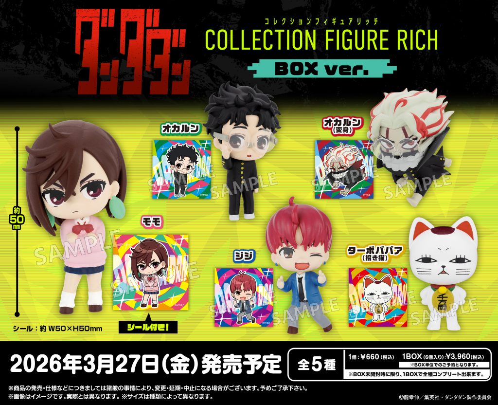 【BOXTOY】コレクション