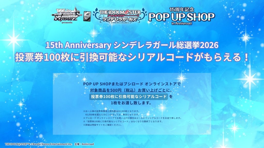 ヴァイスシュヴァルツpresents アイドルマスター シンデレラガールズ