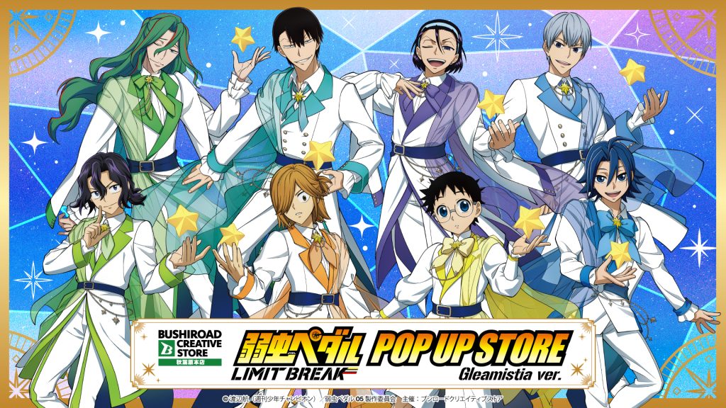 TVアニメ『弱虫ペダル LIMIT BREAK』POP UP STORE Gleamistia ver.