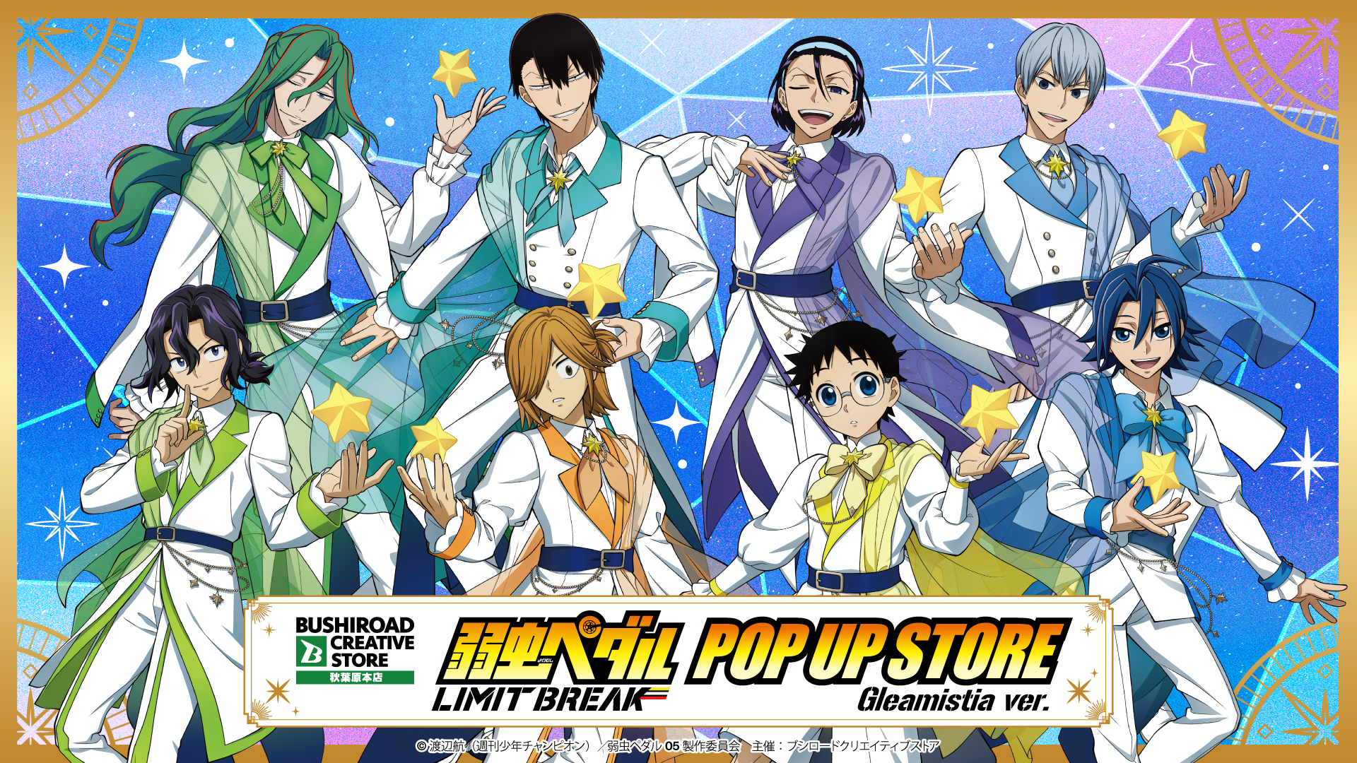 TVアニメ『弱虫ペダル LIMIT BREAK』POP UP STORE Gleamistia ver.