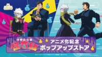 TVアニメ「レッツゴー怪奇組」アニメ化記念 ポップアップストア