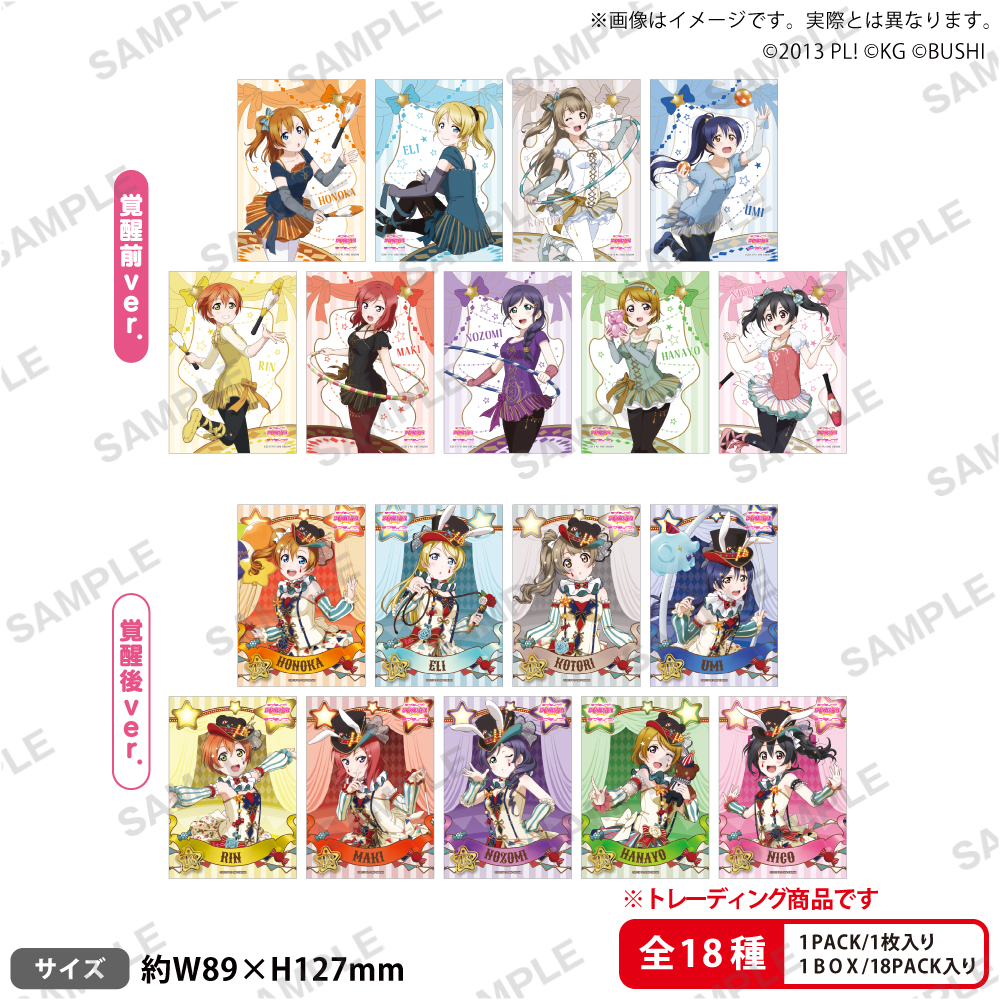 ラブライブ！スクールアイドルフェスティバル トレーディング