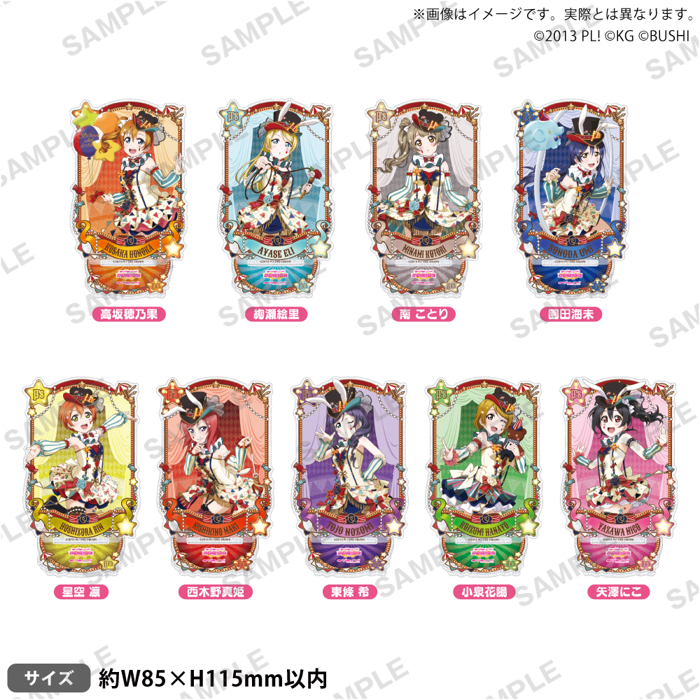ラブライブ！スクールアイドルフェスティバル きらりんアクリル