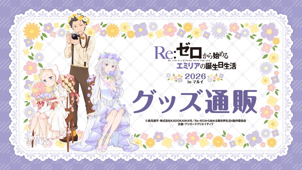 rezero_emilia_bd_ec_bunner-