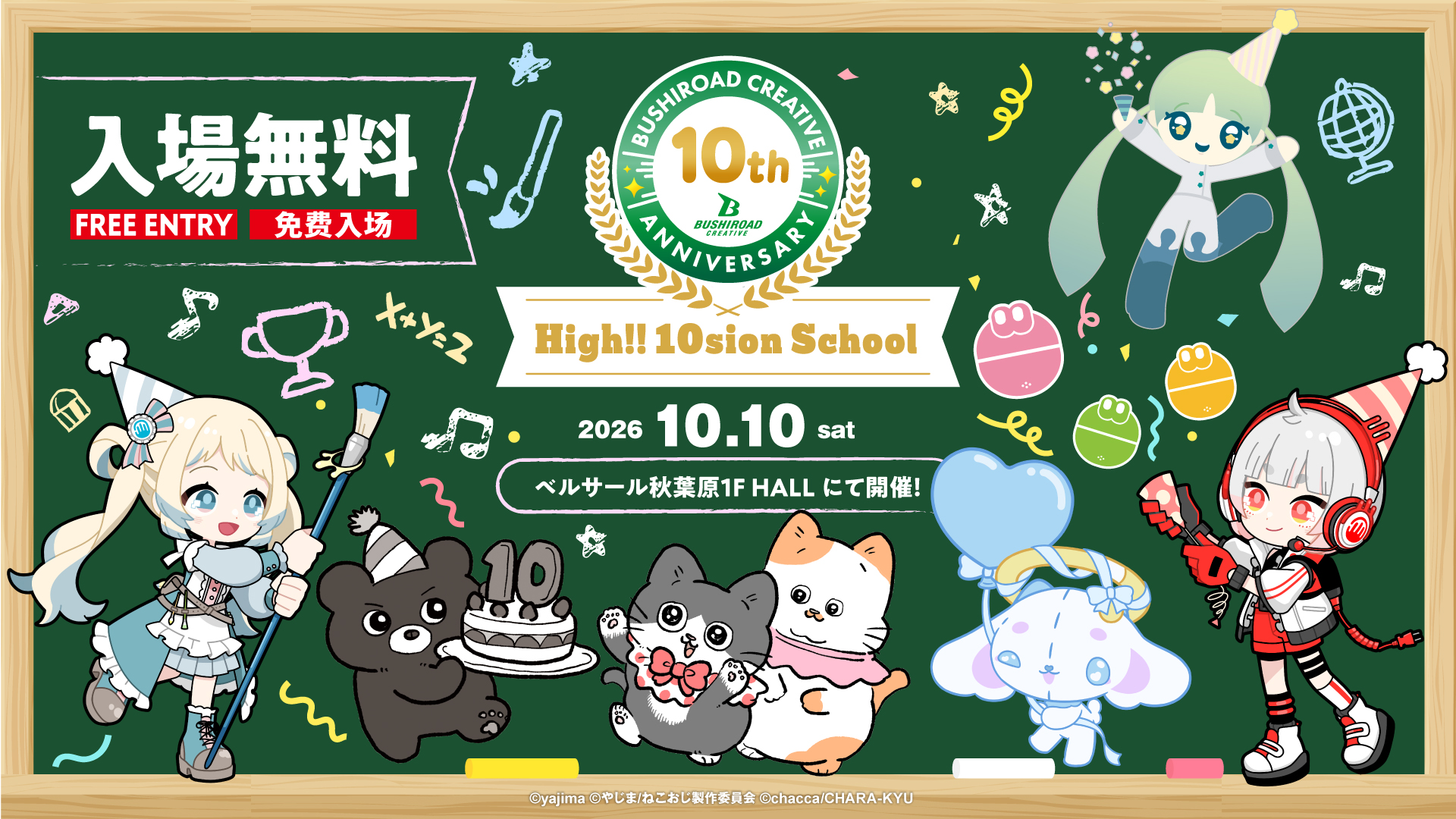 ブシロードクリエイティブ -High!! 10sion School-