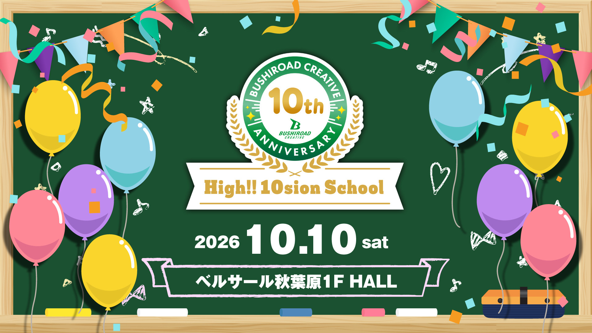 ブシロードクリエイティブ -High!! 10sion School-
