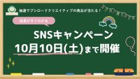 【ブシロードクリエイティブ -High!! 10sion School-】SNSキャンペーン開催決定!