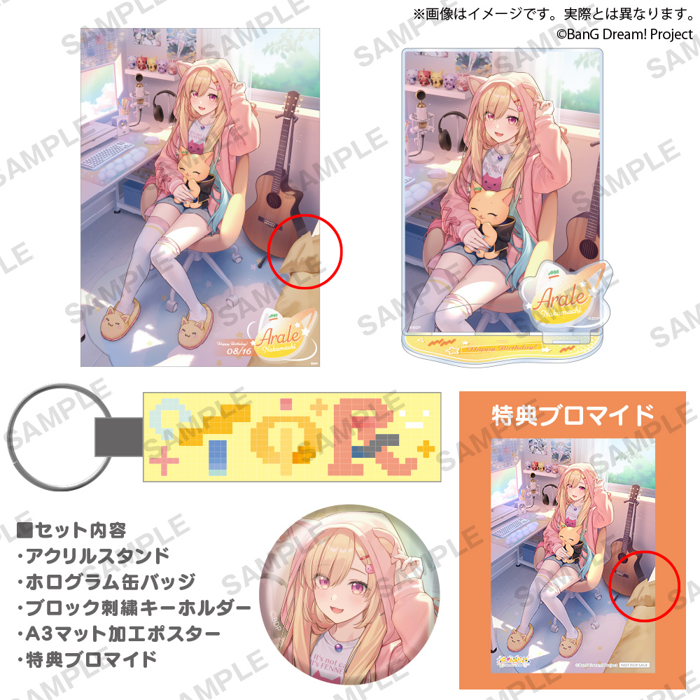 お詫び】BanG Dream! 仲町あられ バースデーグッズ2026 デザイン不備