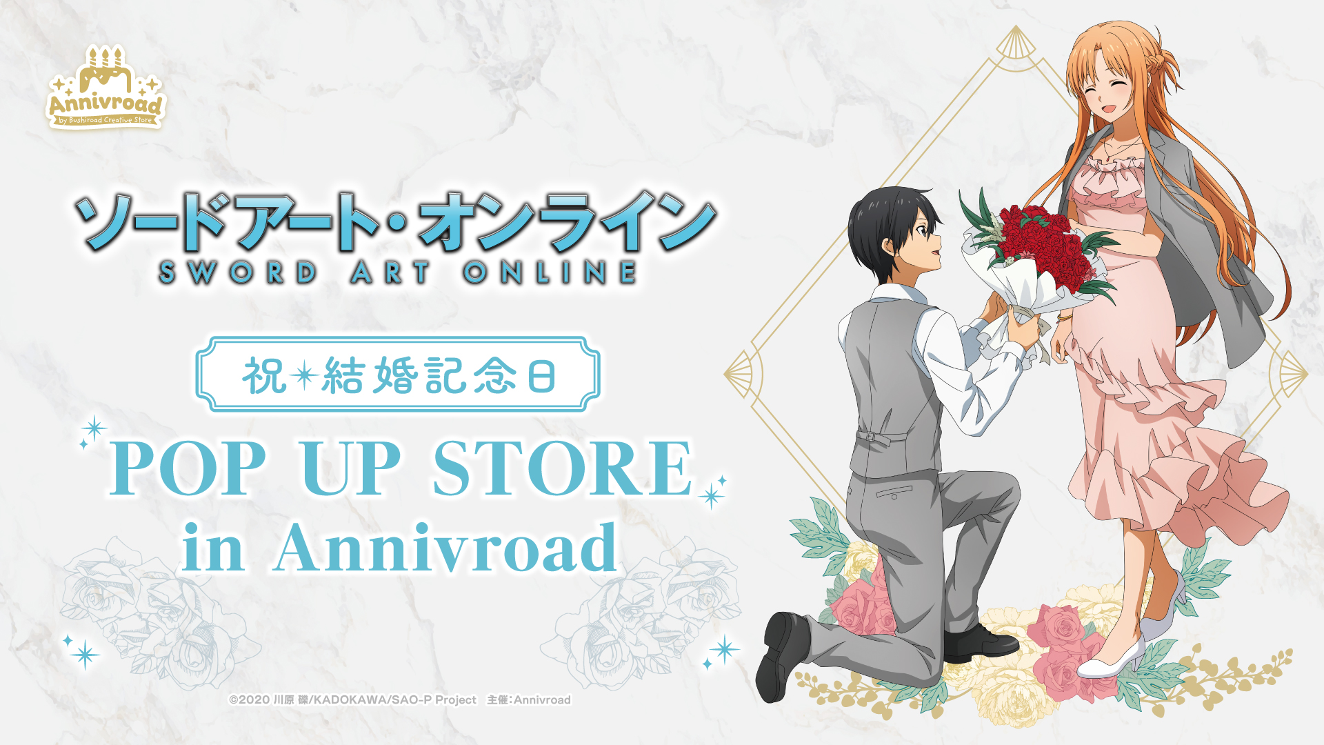 アニメ「ソードアート・オンライン」祝・結婚記念日 POP UP STORE in Annivroad