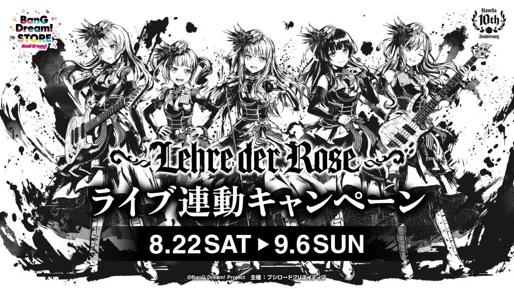 Roselia「Lehre der Rose」 – Roselia 10th Anniversary Best Album「Lehre der Rose」リリース記念ライブ 開催記念  BanG Dream! STORE 連動キャンペーン