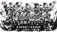 Roselia「Lehre der Rose」 – Roselia 10th Anniversary Best Album「Lehre der Rose」リリース記念ライブ 開催記念  BanG Dream! STORE 連動キャンペーン