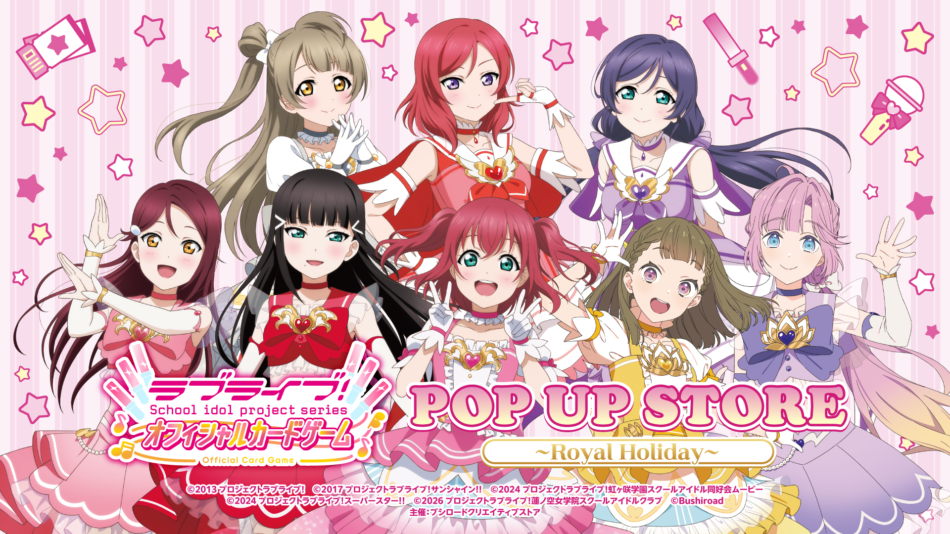 ラブライブ！シリーズ　オフィシャルカードゲーム POP UP STORE～Royal Holiday～