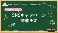 【ブシロードクリエイティブ -High!! 10sion School-】SNSキャンペーン開催決定！