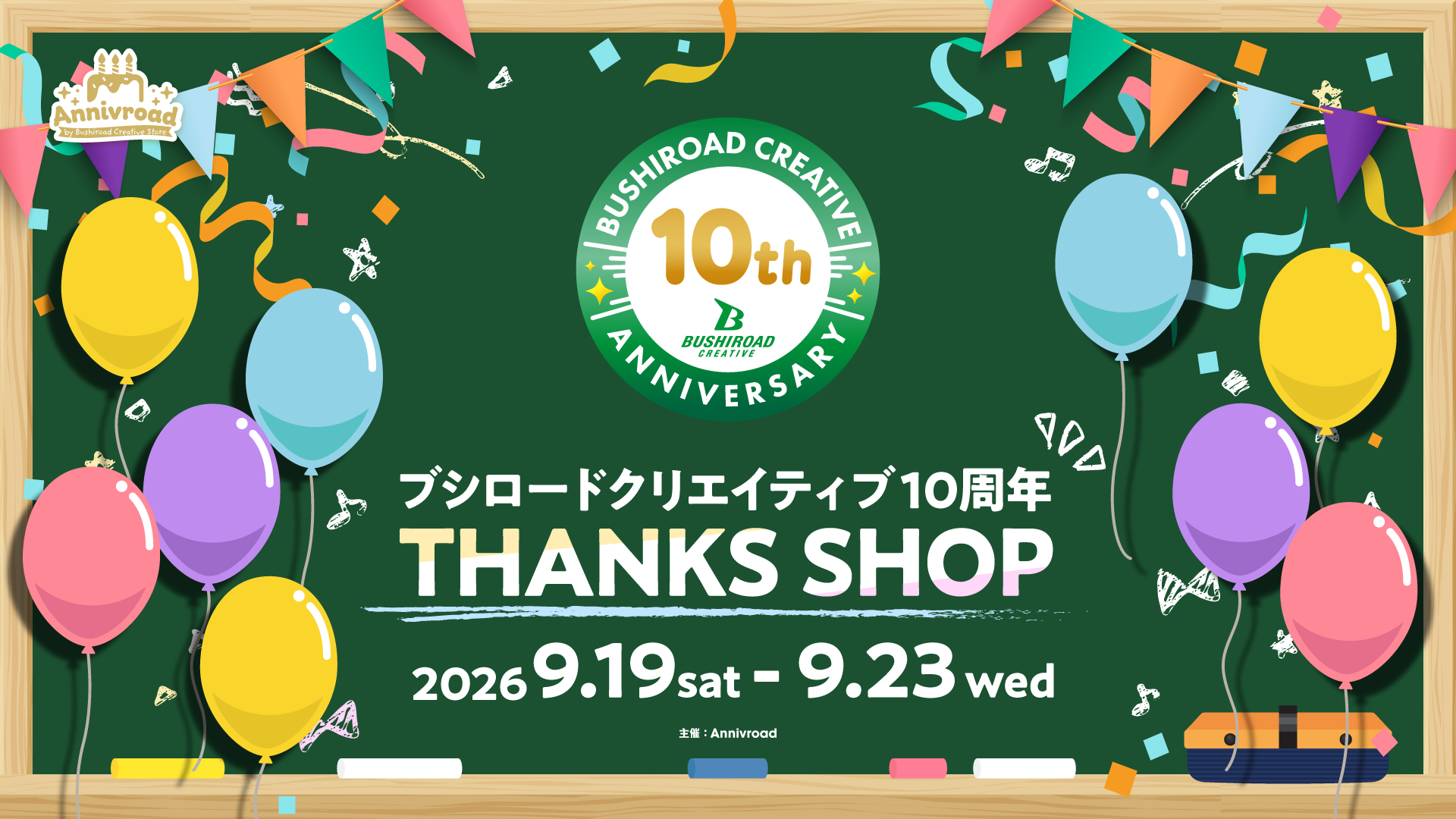 ブシロードクリエイティブ 10周年 THANKS SHOP