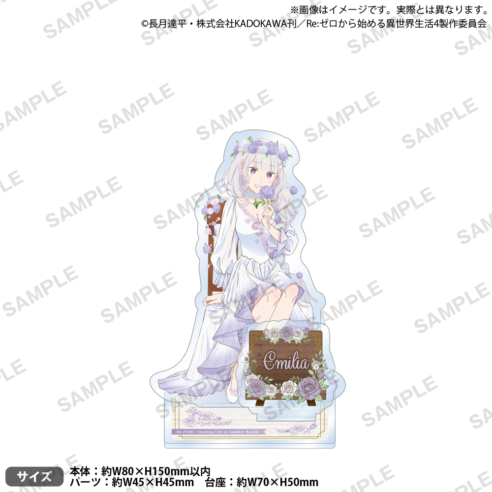 Re:ゼロから始める異世界生活 アクリルスタンド エミリアの誕生日生活