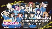 ラブライブ！虹ヶ咲学園スクールアイドル同好会 ニジガク☆ポリスフェア in ゲーマーズ