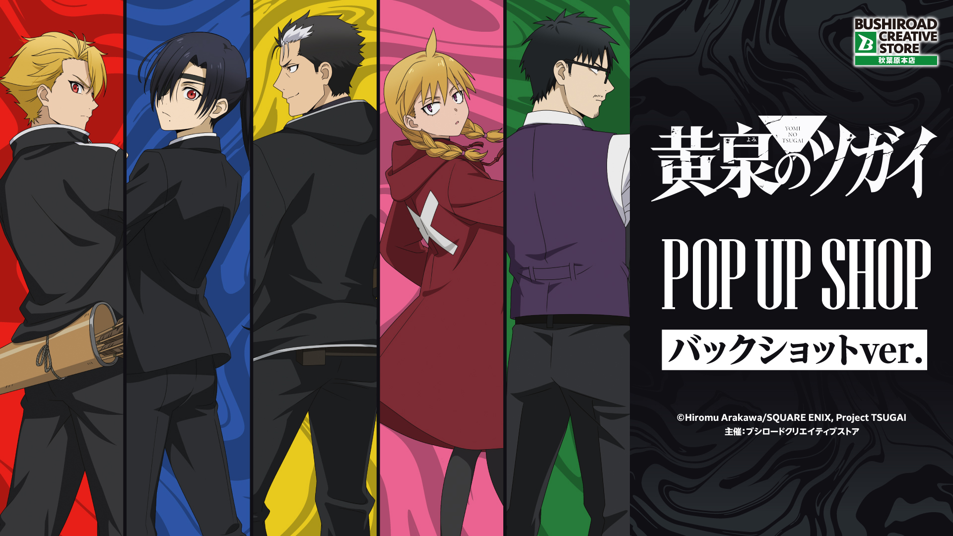 TVアニメ「黄泉のツガイ」　 POP UP SHOP バックショットver.