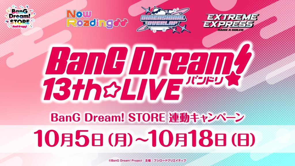BanG Dream! 13th☆LIVE 開催記念  BanG Dream! STORE 連動キャンペーン
