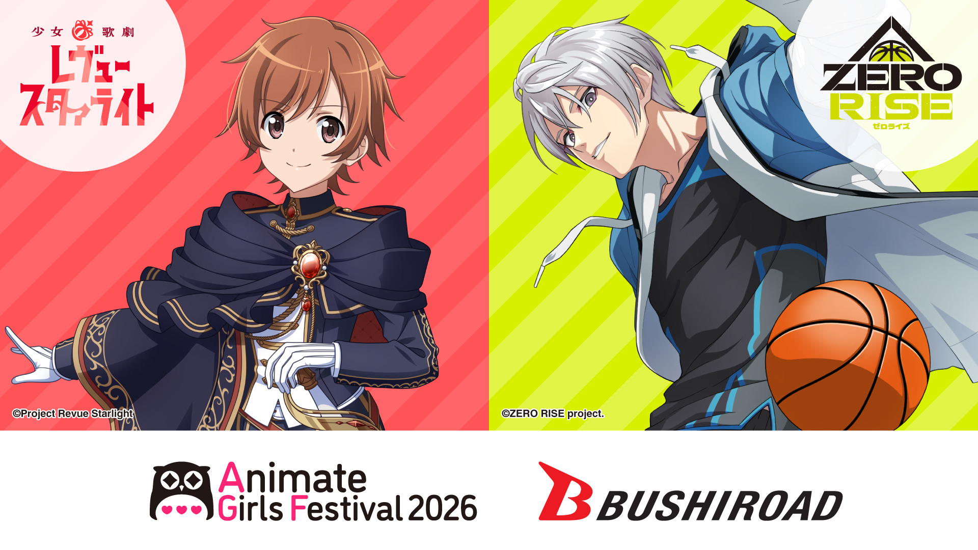 アニメイトガールズフェスティバル2026
