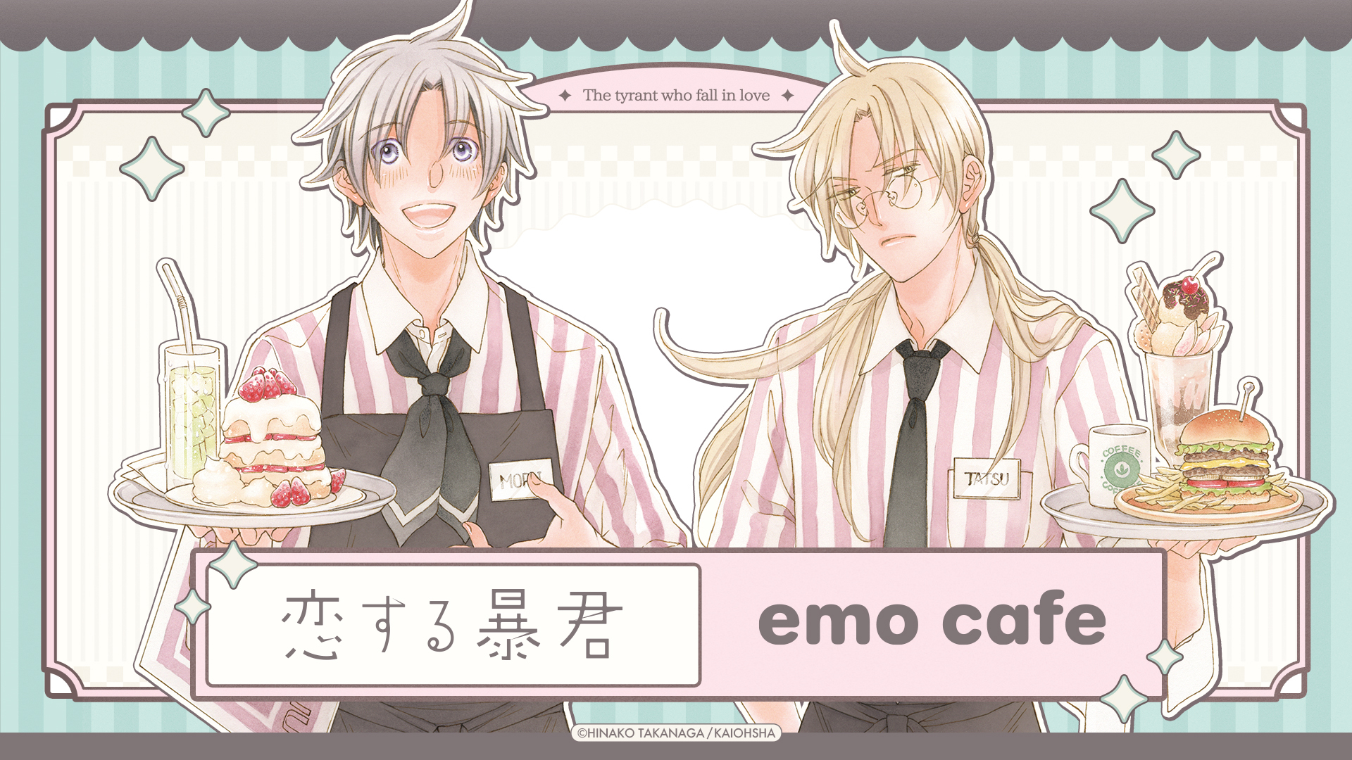 恋する暴君 Collaboration Cafe