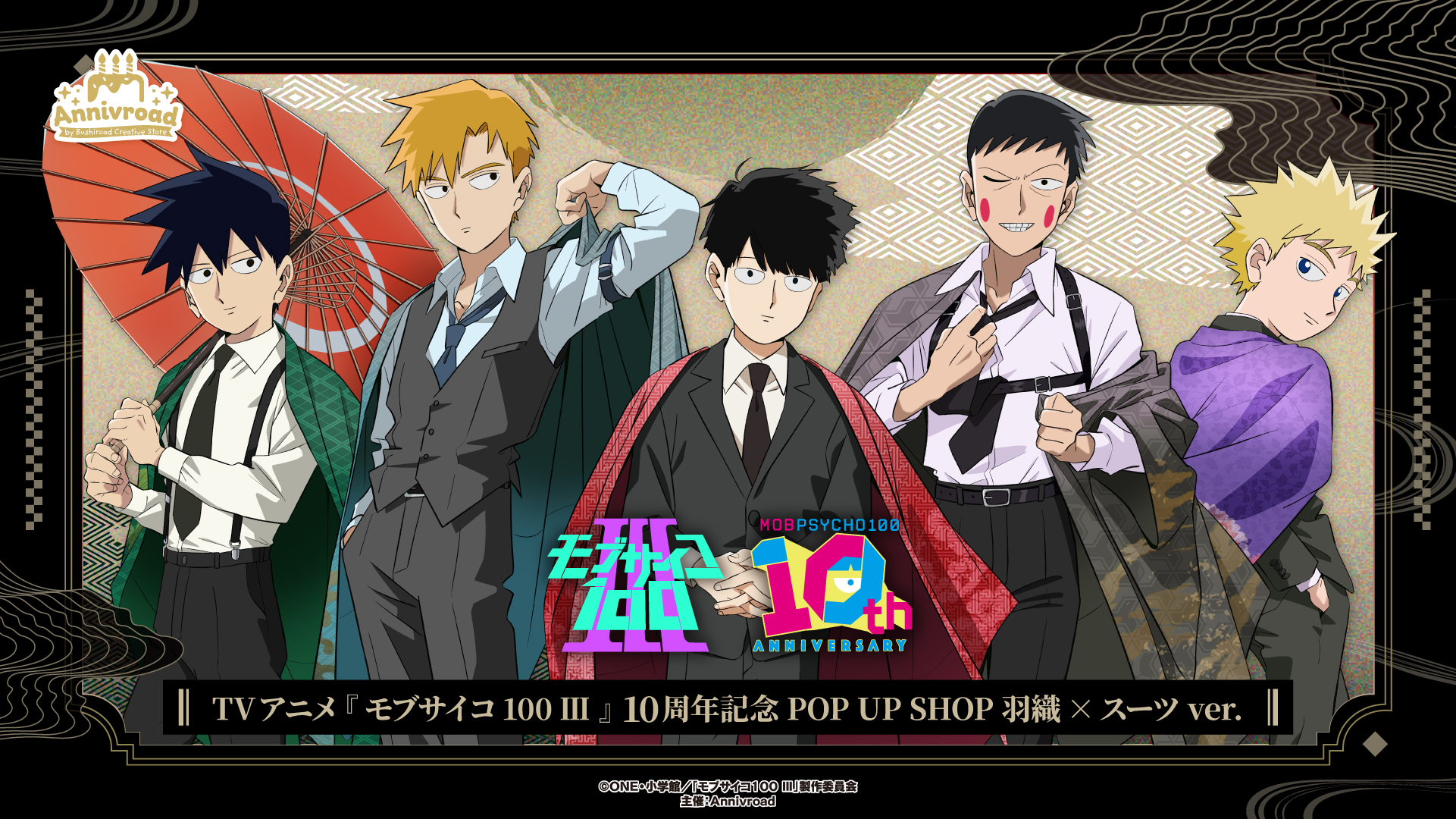 TVアニメ『モブサイコ100 Ⅲ』 10周年記念POP UP SHOP 羽織×スーツver.